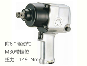 冠亿KI-30-6加长型气动冲击扳手