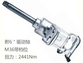 KI-36-6冠亿风炮扳手