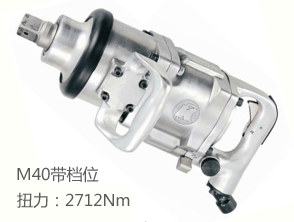 双锤直式气动扳手KI-40