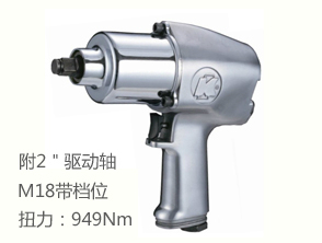 冠亿KI-857-2气动冲击扳手