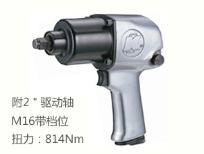 KI-859-2冠亿气动扳手