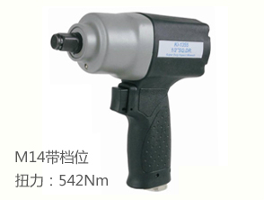 KI-1355 冠亿塑钢气动扳手