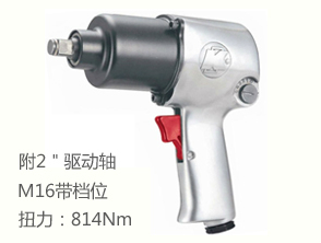 KI-1440-2冠亿气动冲击扳手