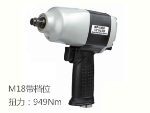 KI-1450冠亿复合气动扳手