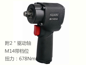KI-1469-2冠亿迷你气动扳手