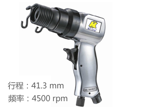 冠亿工业气铲KI-4705-R