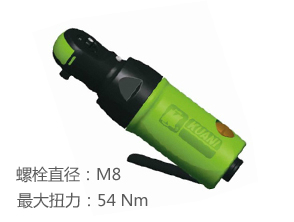 KI-2306冠亿风动棘轮扳手
